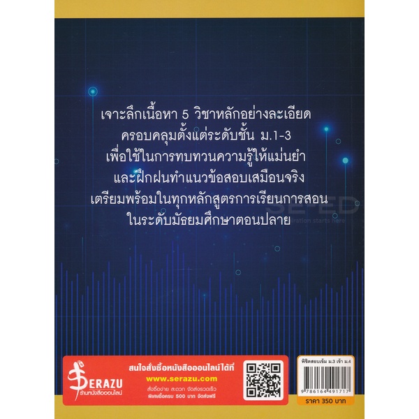 bundanjai-หนังสือคู่มือเรียนสอบ-พิชิตสอบเข้ม-ม-3-เข้า-ม-4