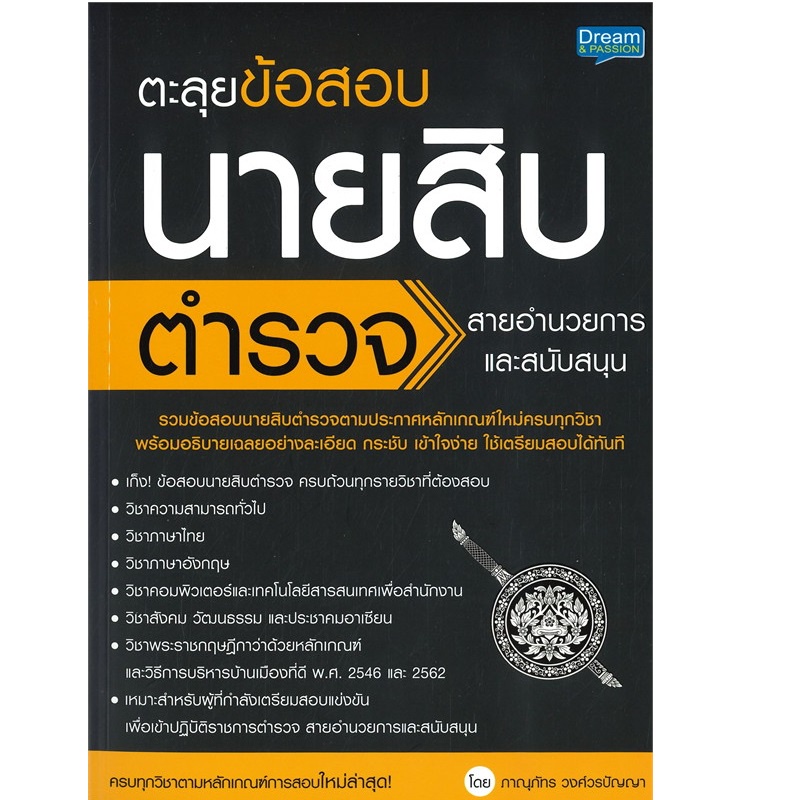 b2s-หนังสือ-ตะลุยข้อสอบ-นสต-สอน-สนน