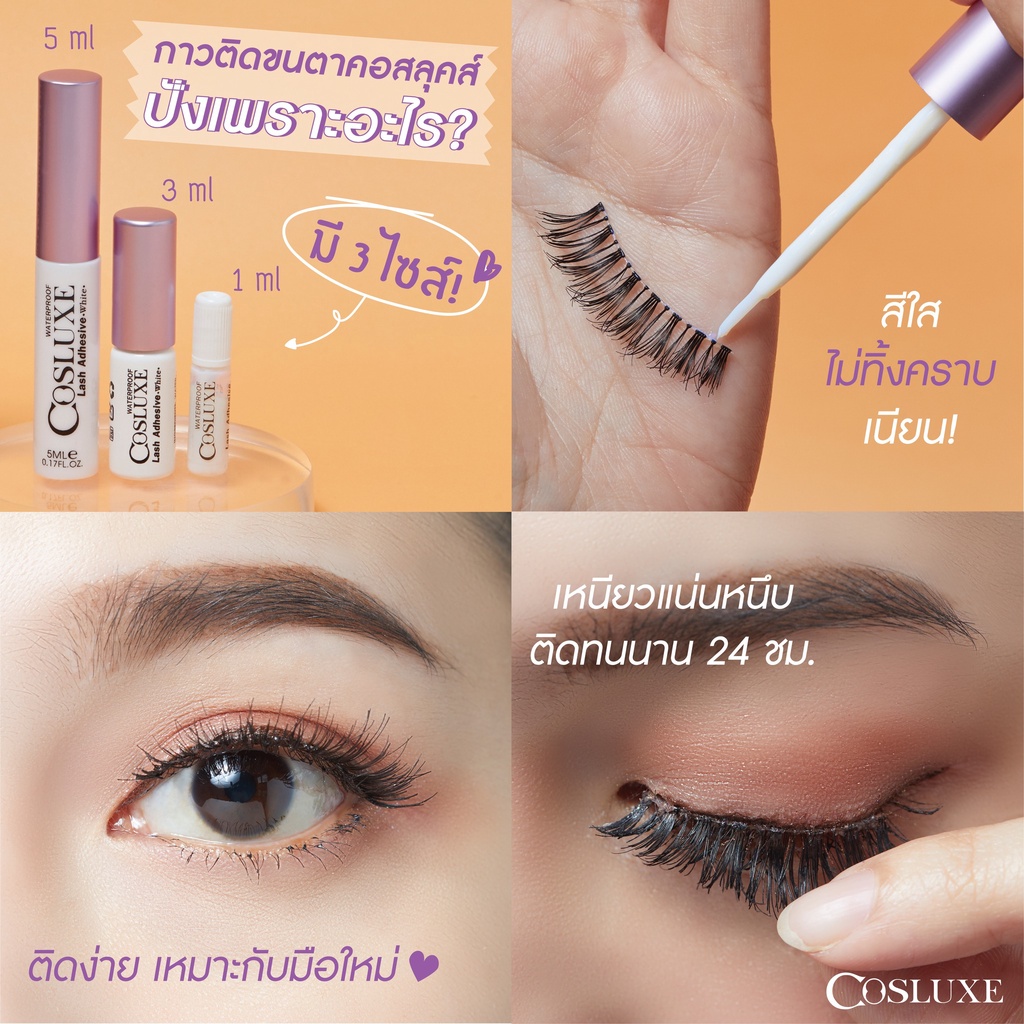 cosluxe-lash-adhesive-white-waterproof-1-ml-คอสลุค-กาว-กาวติดขนตาปลอม-x-1-ชิ้น-np-beautybakery