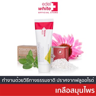 [อ่อนโยน-เป็นแผลในปากใช้ได้] edel+white Osmotonic ยาสีฟันสูตรเกลือ-สมุนไพร