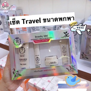 ❤️❤️  เซ็ท ครีมน้ำนมลา ช่วยให้ผิวกระจ่างใส Beauty Buffet Beauty Idol Donkey Milk Reborn Set