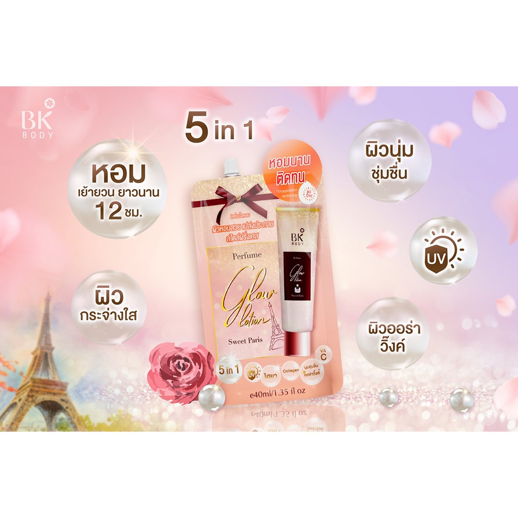 6ซอง-กล่อง-บีเค-โลชั่นน้ำหอม-bk-all-day-glow-perfume-body-lotion-40มล