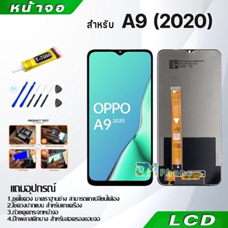 หน้าจอ LCD Display จอ + ทัช oppo A9(2020) อะไหล่มือถือ จอพร้อมทัชสกรีน ออปโป้ A9 2020 สามารถเลือกซื้อพร้อมกาว T7000