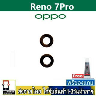 กระจกเลนส์กล้องหลัง OPPO Reno7Pro เลนส์กล้อง Len กระจกกล้องหลัง เลนส์กล้องOPPO รุ่น Reno7Pro