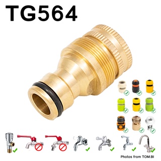 TG564 ข้อต่อก๊อกน้ำทอเหลือง ข้อต่อก๊อกน้ำ  อุปกรณ์ข้อต่อท่อยาง ข้อต่อสายยาง ขนาด 1/2นิ้ว (4หุน) พร้อมส่ง