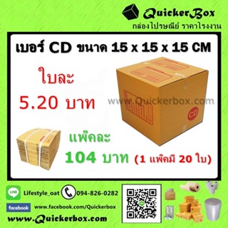 กล่องไปรษณีย์ ฝาชน แบบจ่าหน้า เบอร์ CD +ค่าส่งพัสดุ EMS