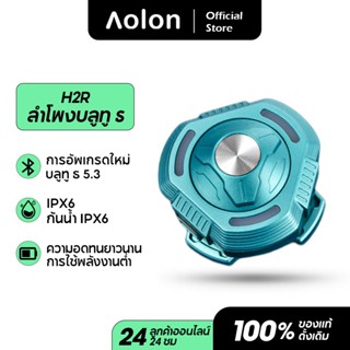 Aolon H2R ลำโพงบลูทูธ bone conduction หมวกกันน็อคมอเตอร์ไซค์ชุดหูฟังสเตอริโอไร้สายกันน้ำผู้ช่วยเสียง