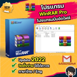 Winrar Pro โปรแกรมบีบอัด/แตกไฟล์ Zip RAR [ตัวเต็ม] [ถาวร]...