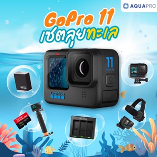 GoPro 11 โปรโมชั่น ใหม่! เซต ลุยทะเล ประกันศูนย์ไทย