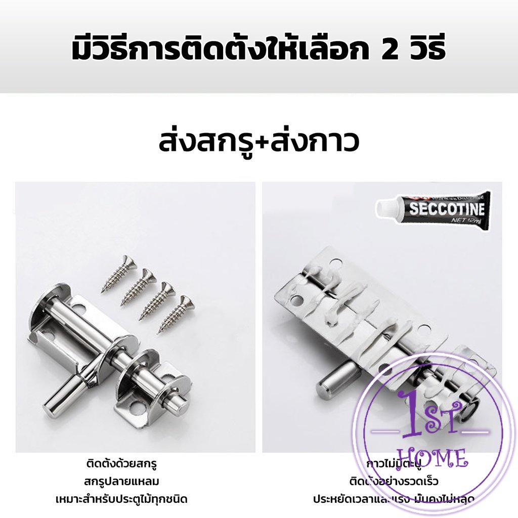 กลอนล็อคประตูบานเลื่อน-สเตนเลส-แบบหนา-เพื่อความปลอดภัย-stainless-steel-latch