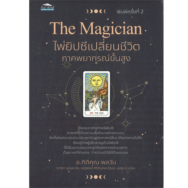 b2s-หนังสือ-the-magician-ไพ่ยิปซีเปลี่ยนชีวิต-ภาคพยากรณ์ขั้นสูง-ไพ่ยิปซี-บรรจุกล่อง