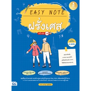 B2S หนังสือ EASY NOTE ฝรั่งเศส มั่นใจเต็ม 100