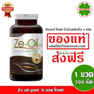 Ze oil gold 1 กระปุก 300 เม็ด 