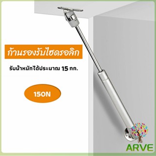 ARVE ก้านรองรับไฮดรอลิค ก้านรองรับไฮดรอลิกสำหรับเตียง Cabinet hydraulic support rod