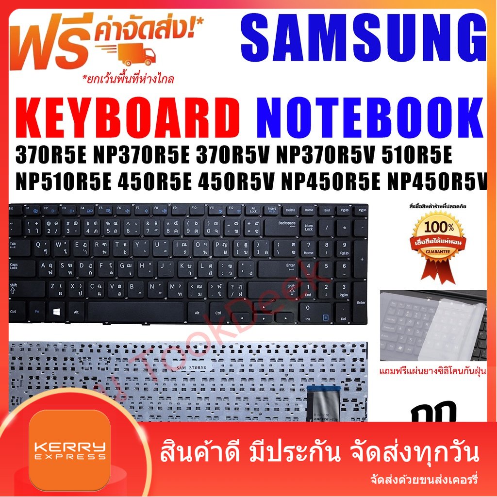 samsung-keyboard-คีย์บอร์ด-ซัมซุง-370r5e-np370r5e-370r5v-np370r5v-510r5e-np510r5e-450r5e-450r5v-np450r5e-np450r5v