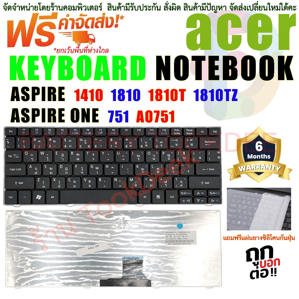 keyboard-คีย์บอร์ด-acer-aspire-one-751-751h-za3-za5-715-752-753-753h-722-721-1410-1810t-1810tz-1830t-1810