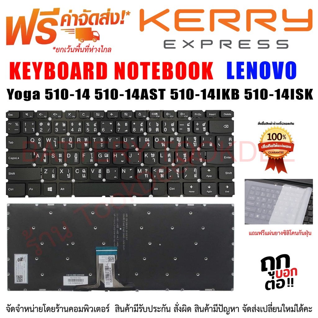 keyboard-lenovo-คีย์บอร์ด-เลอโนโว่-yoga-510-14ast-510-14ikb-510-14isk-510-14