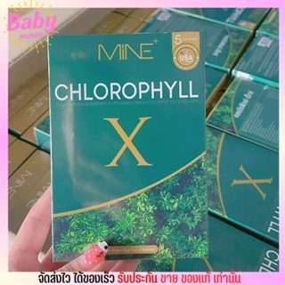 Chlorophyll X  MINE มายมิ้น คอลโรฟิล ลดบวม กระชับสัดส่วน ขับสารพิษ คุมหิว ลดน้ำหนัก ดีท็อก  (1กล่อง/5ซอง)