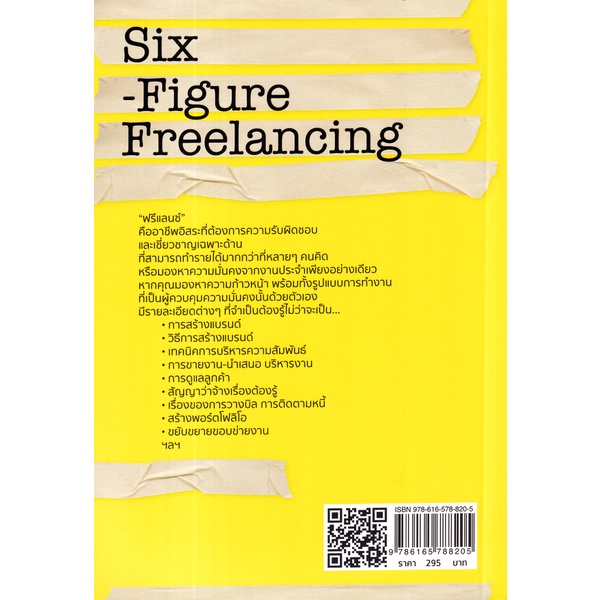 arnplern-หนังสือ-ฟรีแลนซ์เงินล้าน-six-figure-freelancing