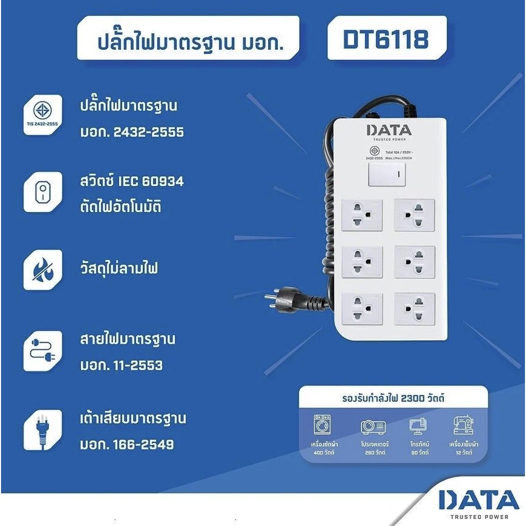 ส่งฟรี-data-ปลั๊กไฟ-6ช่อง-1สวิทช์-dt6118