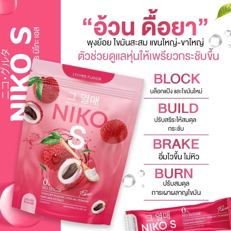 พร้อมส่ง-ส่งฟรี-มีของแถม-1แถม1-นิโกะเอส-niko-s-ผงบุกชงผอม-อร่อย-ทานง่าย-ไม่มีน้ำตาล-ผงบุกลดน้ำหนัก-บล็อกไขมัน