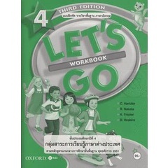 (Arnplern) : หนังสือ แบบฝึกหัด Lets Go 3rd ED 4 ชั้นประถมศึกษาปีที่ 4 (P)
