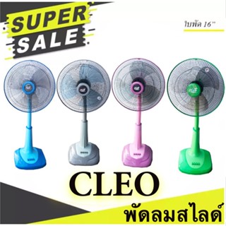 Best Seller พัดลมสไลด์ 16 นิ้ว รุ่น CSF-5162 ยี่ห้อ CLEO