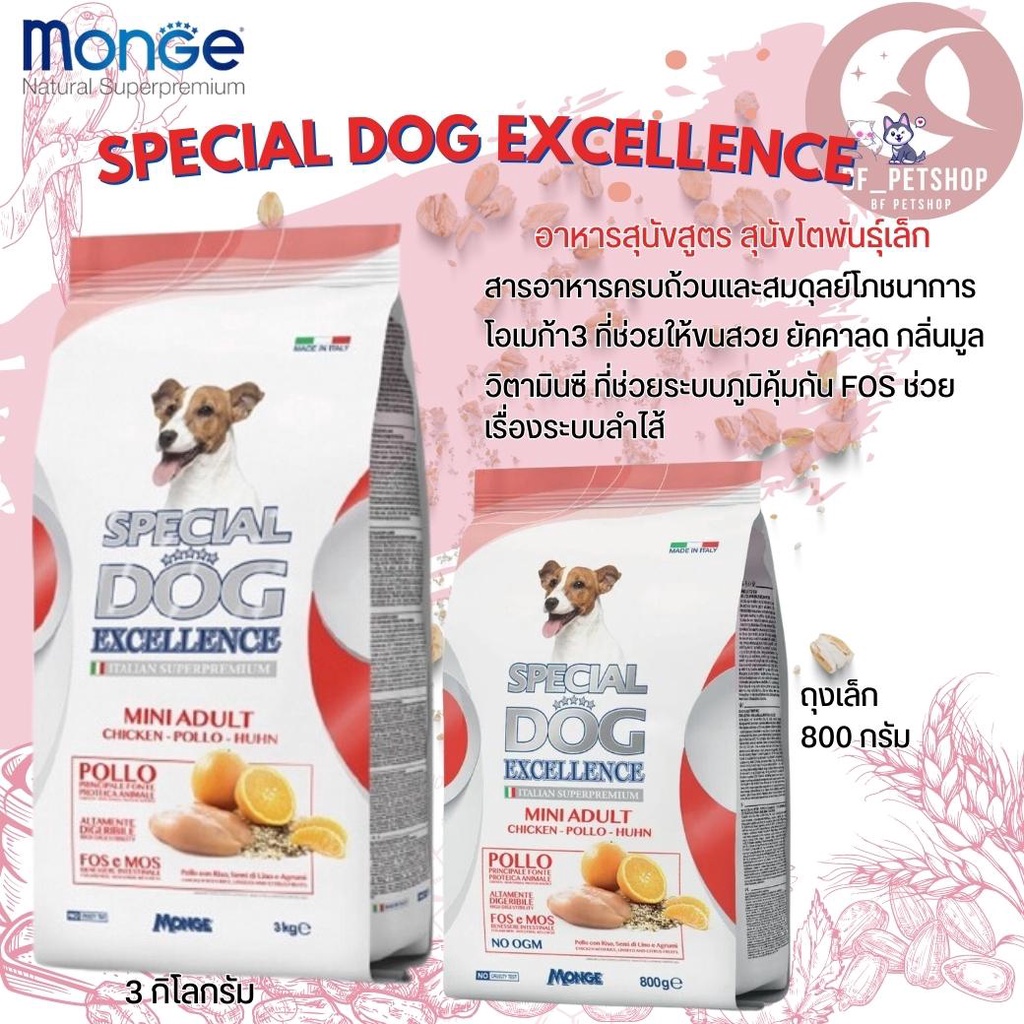 special-dog-excellence-อาหารสุนัขโตพันธุ์เล็ก-เกรดพรีเมี่ยม-นำเข้า-ขนาดแพคเกจ-800g-3kg
