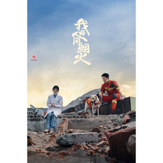 DVD Fireworks of My Heart (2023) กู้ภัยรัก นักดับเพลิง (40 ตอนจบ) (เสียง จีน | ซับ ไทย/อังกฤษ/จีน) หนัง ดีวีดี