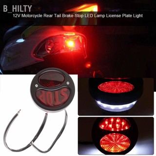 B_HILTY 12V รถจักรยานยนต์ ไฟท้ายหยุดไฟ LED ป้ายไฟป้ายทะเบียนสำหรับ Bobber Cafe Racer