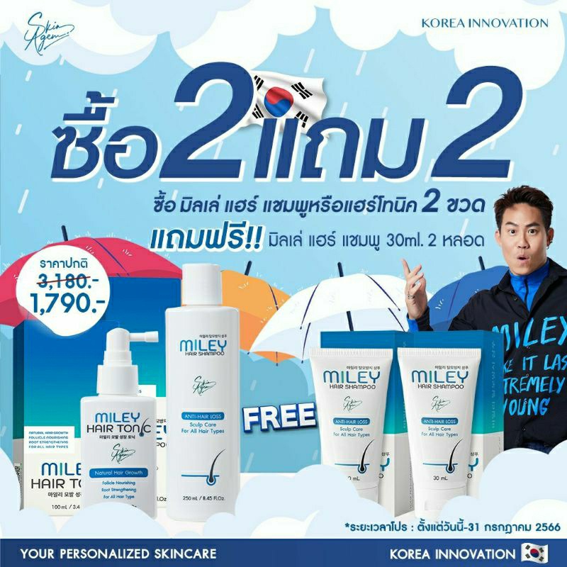 ส่งฟรี-ชุดพกพา-ราคาประหยัด-mileyมิลเล่-ซื้อ2แถม4-ซื้อแชมพู-250-มล-หรือแฮร์โทนิค-100-มล-1-ขวดแถมแชมพู-30-มล-1หลอด