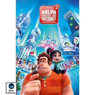 แผ่นดีวีดี หนังใหม่ Wreck-It Ralph ราล์ฟ วายร้ายหัวใจฮีโร่ ภาค 1-2 DVD Master เสียงไทย (เสียง ไทย/อังกฤษ | ซับ ไทย/อังกฤ