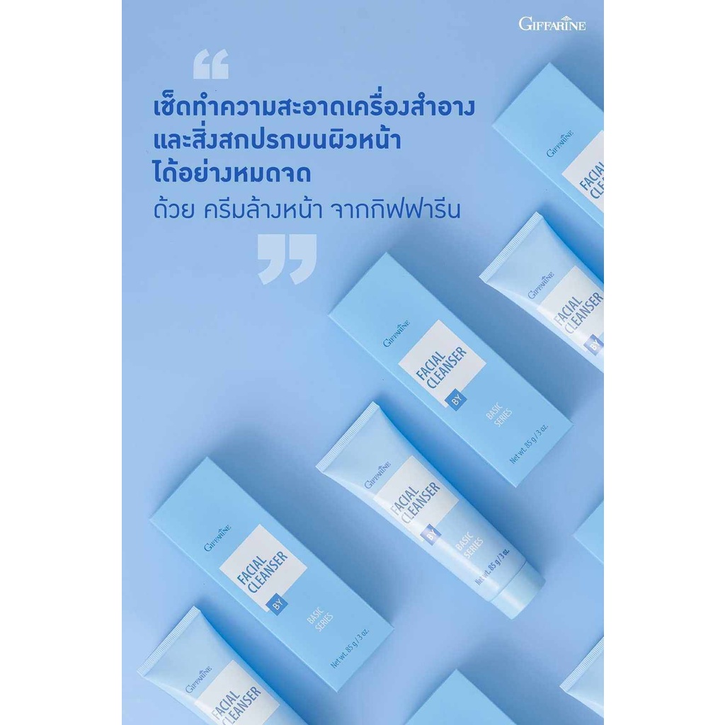 ครีมล้างหน้า-กิฟฟารีน-เบสิค-ล้างเครื่องสำอาง-ล้างสิ่งสกปรก-fecial-clean-ser-giffarine