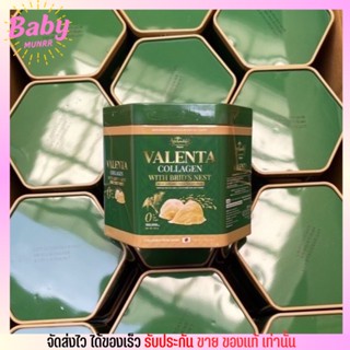 คอลลาเจนรังนก Valenta Collagen กลูต้า คอลลาเจน ผสม รังนก วาเลนต้า (150g.)