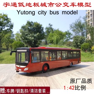 โมเดลรถบัสจําลอง 1: 42 Yutong Bus ZK6128 ของเล่นสําหรับเด็ก