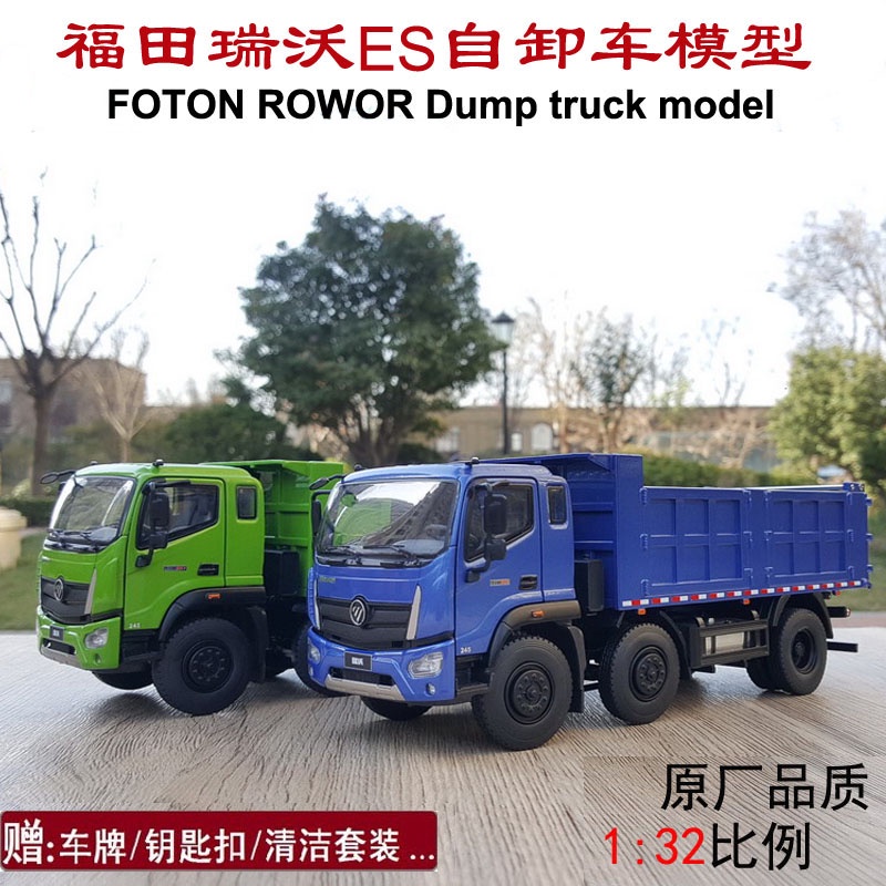 โมเดลรถบรรทุก-รถบรรทุก-1-32-futian-ruiwo-es7-dump-truck-rowor-slag-truck-อัลลอย-ไม่ใช้-est-gtl