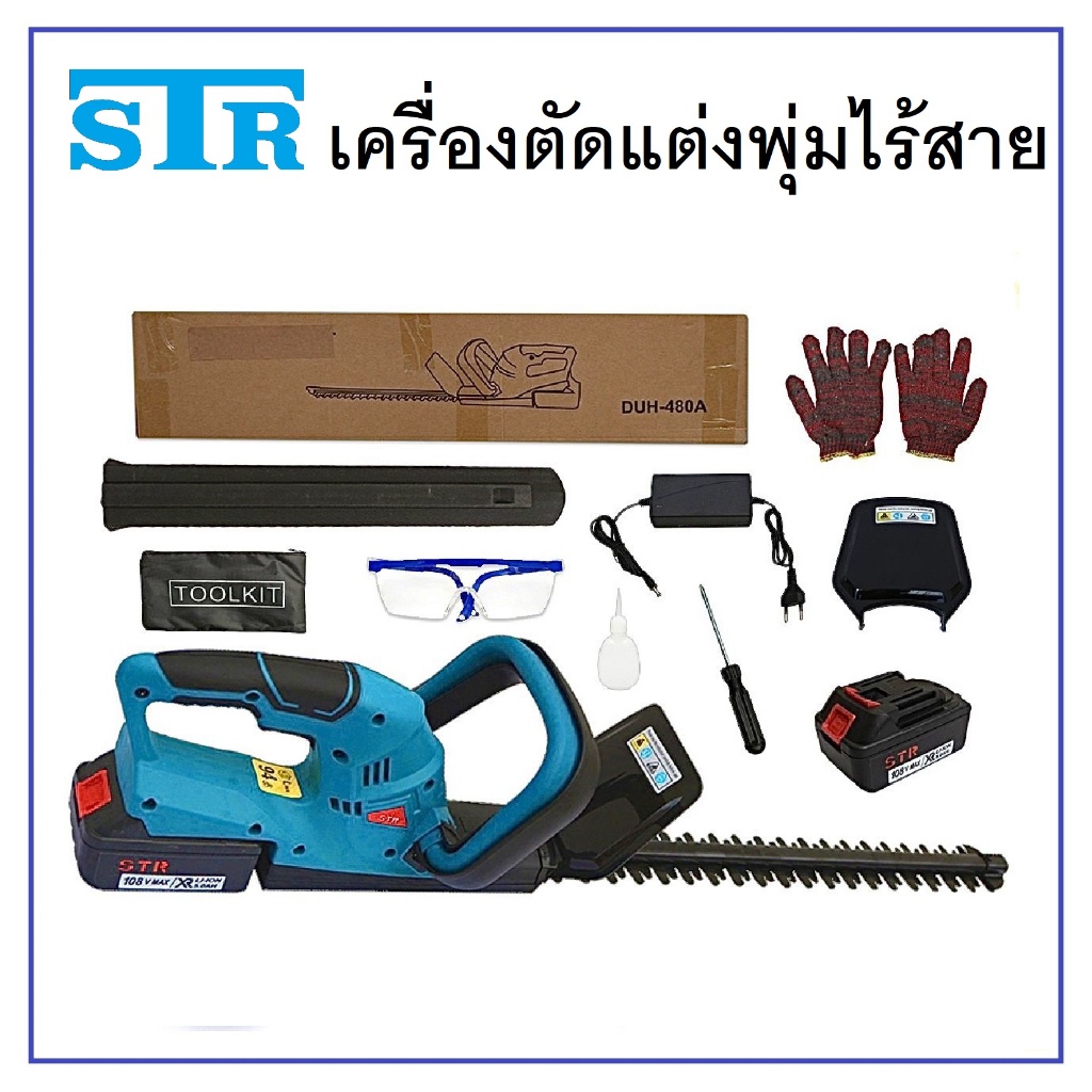 เครื่องตัดแต่งพุ่มไม้-str-ตัดแต่งพุ่ม-ไร้สาย-แบตเตอรี่-ตัดแต่งกิ่งไม้