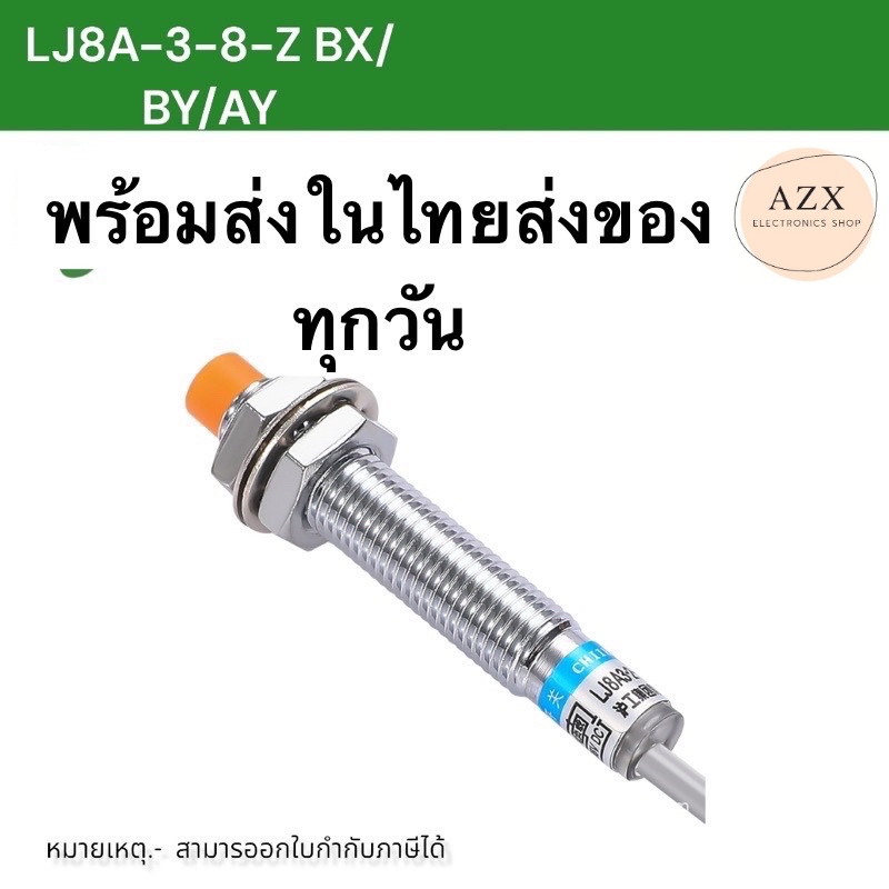 ในไทย-ร้านในไทย-lj8a3-1-z-bx-8mm-lj8a3-2-z-by-dc6-36v-เซ็นเซอร์ตรวจจับเหล็ก