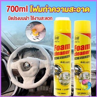 Eos โฟมทำความสะอาด โฟมขจัดคราบ สเปรย์โฟมทำความสะอาดเบาะ  700ml  Automotive Care