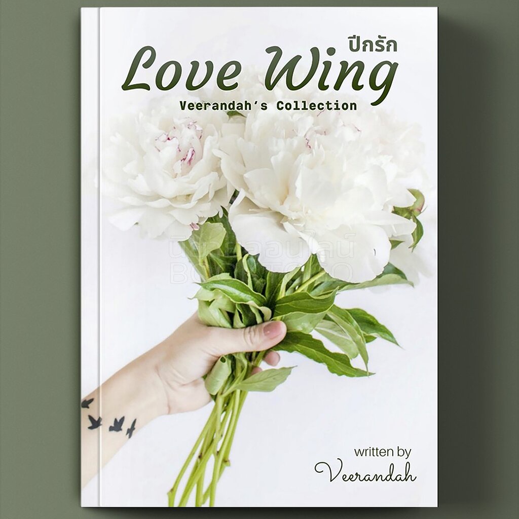 พร้อมส่ง-love-wing-ปีกรัก-วีรันดา-ทำมือ