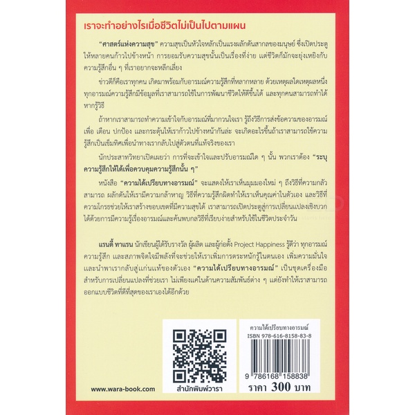 bundanjai-หนังสือพัฒนาตนเอง-ความได้เปรียบทางอารมณ์