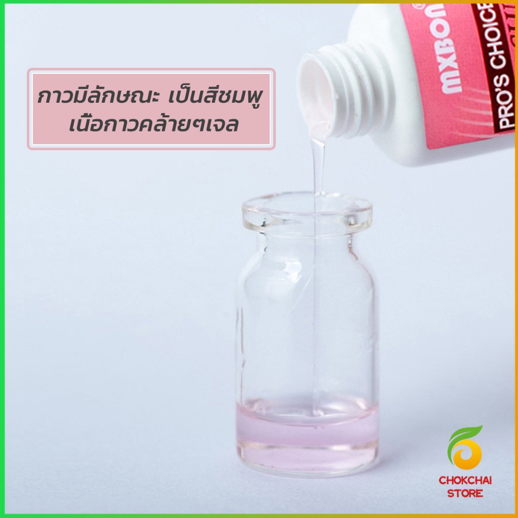 chokchaistore-กาวต่อเล็บ-pvc-กาวติดเล็บปลอม-ฉลากชมพู-แบบภู่กัน-ขนาด-7g-nail-glue