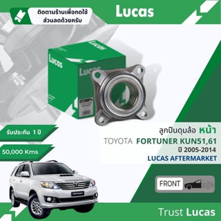 👍Lucas มาตรฐานแท้👍 ลูกปืนดุมล้อ ดุมล้อ ลูกปืนล้อ หน้า LHT002 S สำหรับ Toyota Vigo 4WD, Pre-Runner ยกสูง ปี 2004-2014