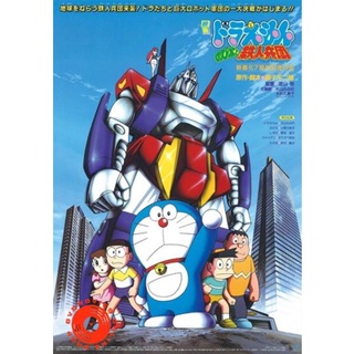 DVD Doraemon The Movie 7 โดเรมอน เดอะมูฟวี่ สงครามหุ่นเหล็ก (ผจญกองทัพมนุษย์เหล็ก) (1986) (เสียงไทย เท่านั้น ไม่มีซับ )