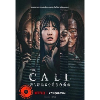 DVD The Call สายตรงต่ออดีต [2020] (เสียง ไทย/เกาหลี ซับ ไทย/อังกฤษ) DVD