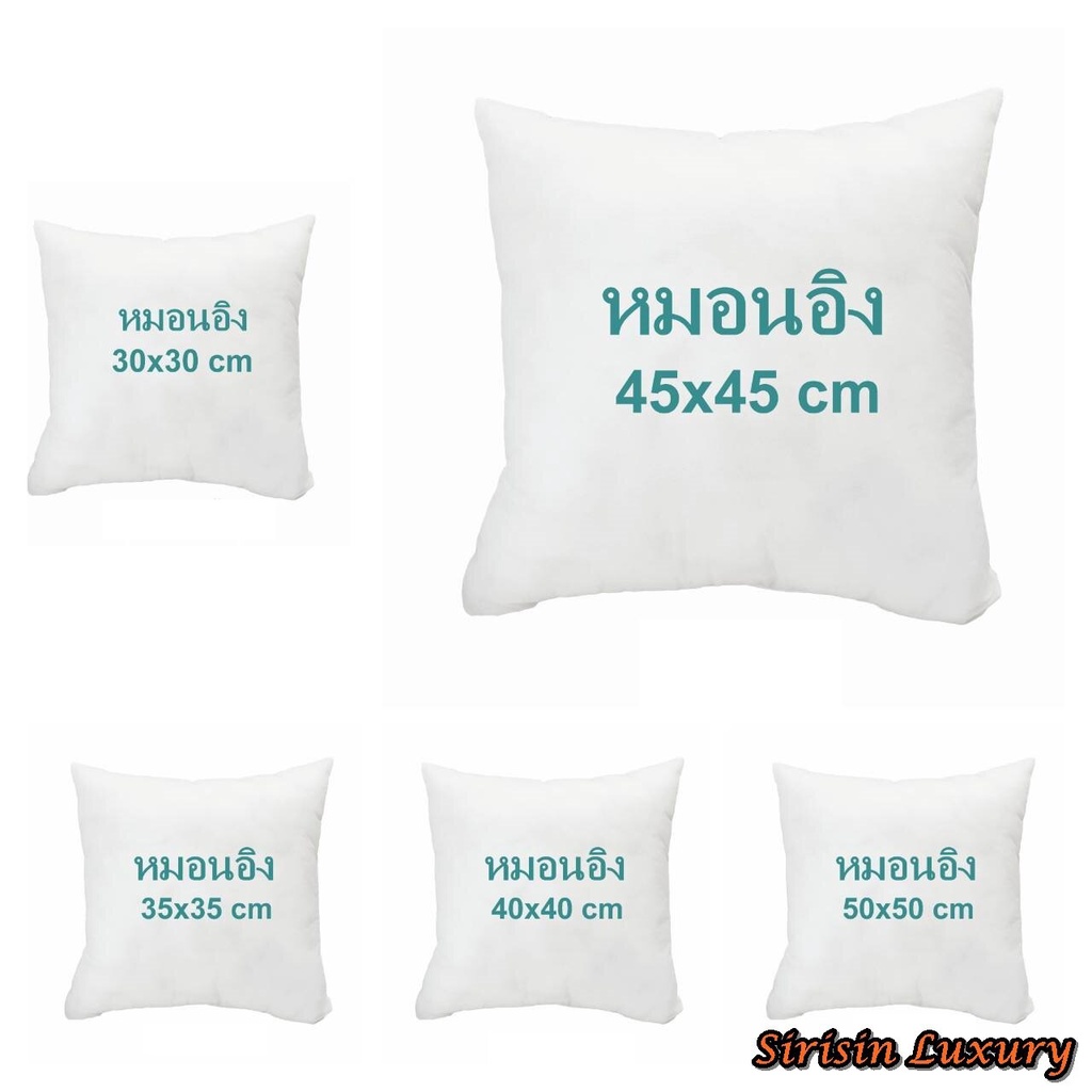 flash-sale-หมอนอิง-ขนาด-30-35-40-45-50-ซม-ไส้หมอนอิง-ไส้หมอนอิงราคาถูก-หมอนโซฟา-หมอนพิงหลัง-หมอน-นุ่ม-เด้ง-ซักได้