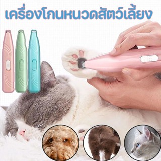 🐶พร้อมส่ง😸ปัตตาเลี่ยน ซอกเท้า สำหรับสัตว์เลี้ยง แมว/สุนัข ตัดขนอุ้งใบหู ซอกเท้า แมว/สุนัข หัวตัดขนาดเล็ก