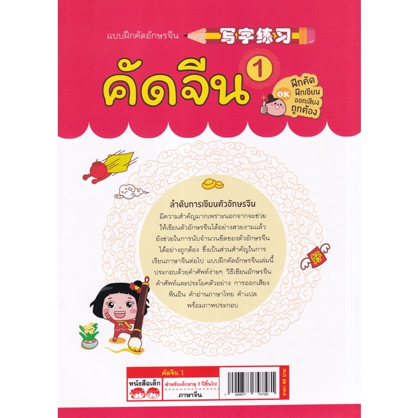 bundanjai-หนังสือภาษา-คัดจีน-1