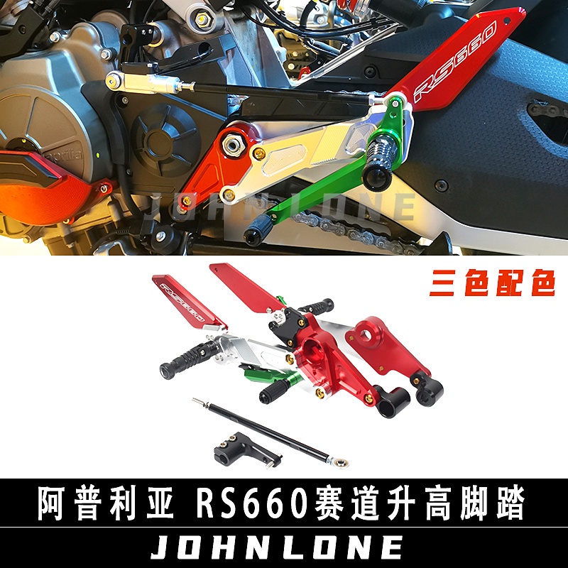 ที่เหยียบเท้า-ปรับได้-สําหรับ-aprilia-rs660-aprilia-660