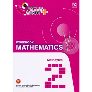 Bundanjai (หนังสือคู่มือเรียนสอบ) Focus Smart Plus Mathematics Mathayom 2 : Workbook (P)